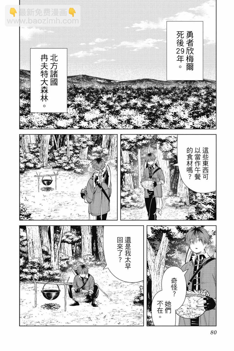 葬送者芙莉蓮 - 第07卷(2/4) - 2