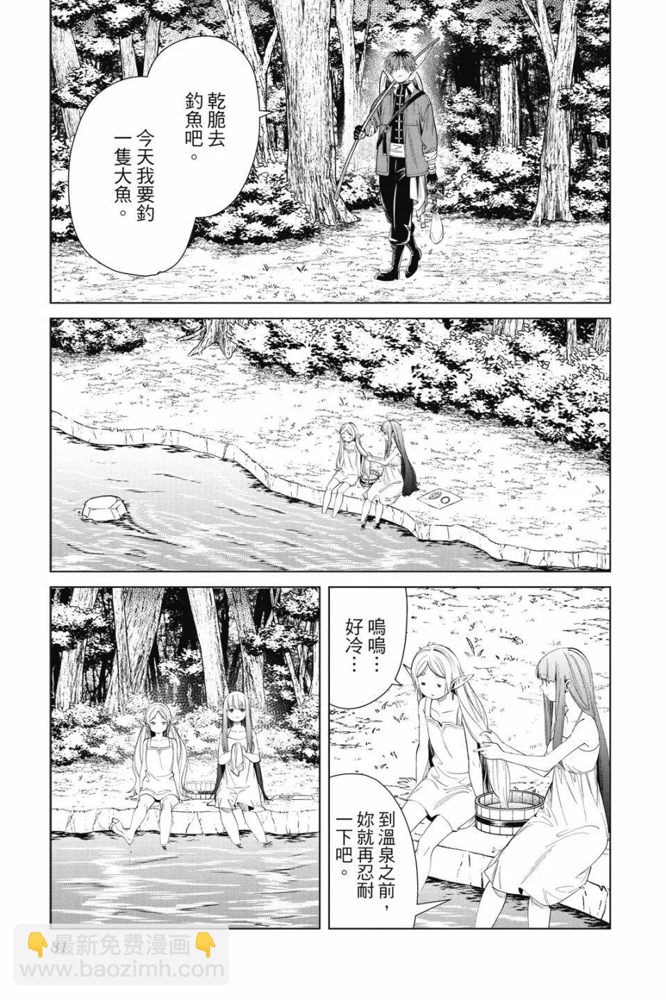 葬送者芙莉蓮 - 第07卷(2/4) - 3