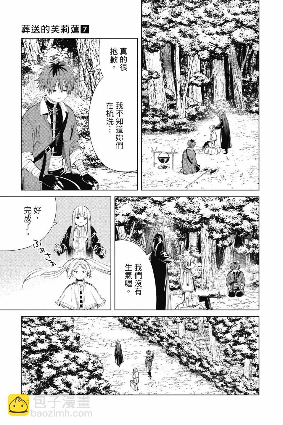 葬送者芙莉蓮 - 第07卷(2/4) - 7