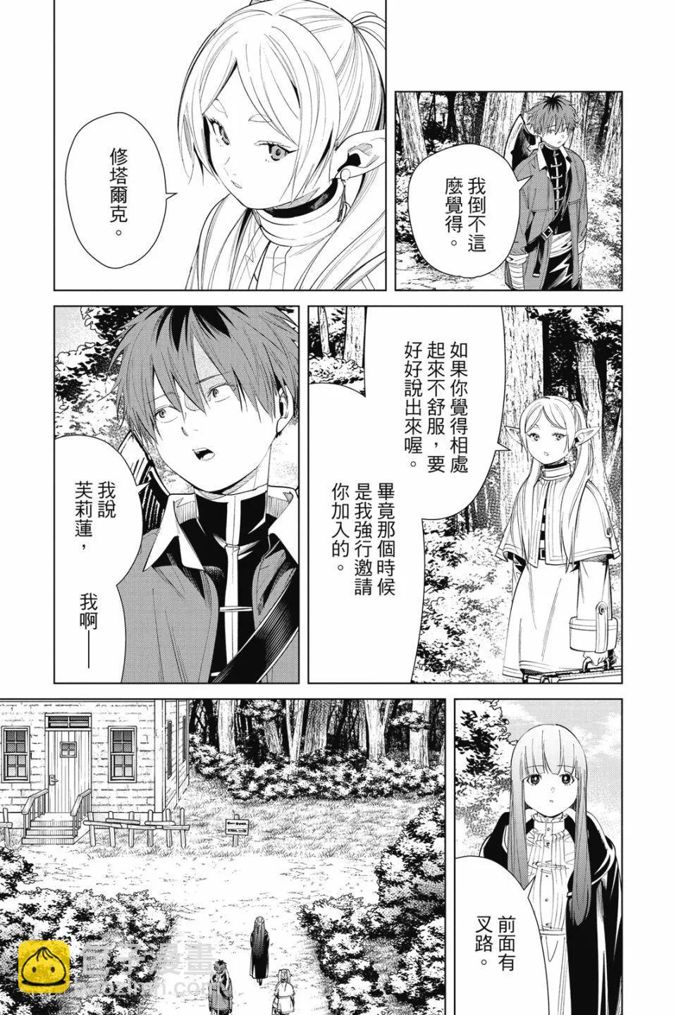 葬送者芙莉蓮 - 第07卷(2/4) - 1