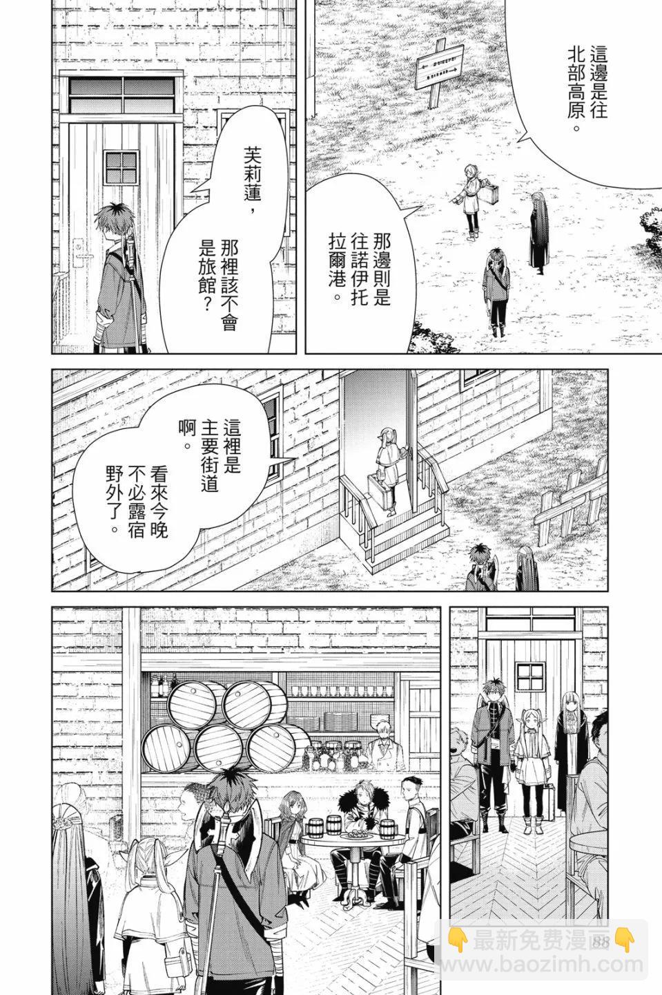 葬送者芙莉蓮 - 第07卷(2/4) - 2