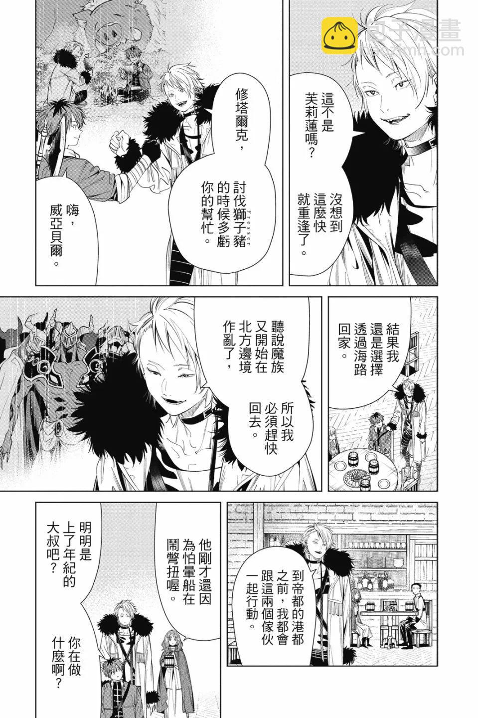 葬送者芙莉蓮 - 第07卷(2/4) - 3