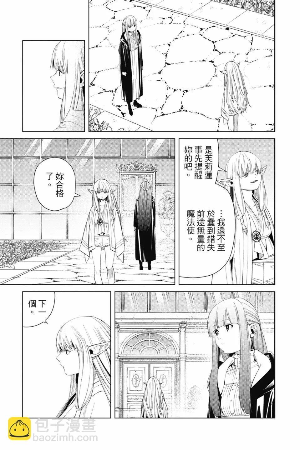 葬送者芙莉蓮 - 第07卷(1/4) - 1