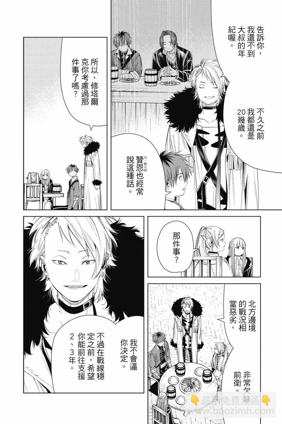 葬送者芙莉蓮 - 第07卷(2/4) - 4