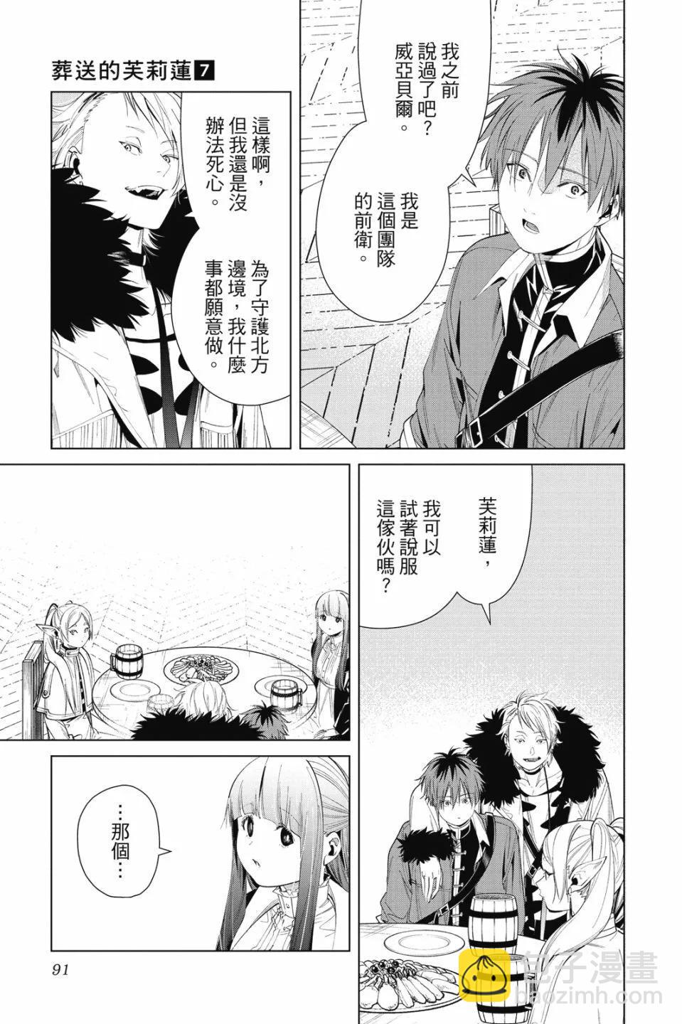 葬送者芙莉蓮 - 第07卷(2/4) - 5