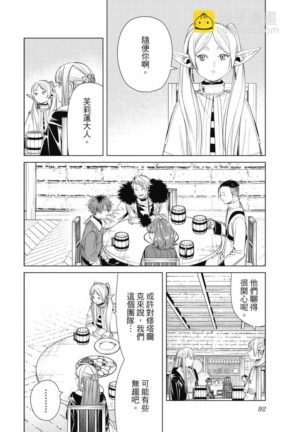 葬送者芙莉蓮 - 第07卷(2/4) - 6