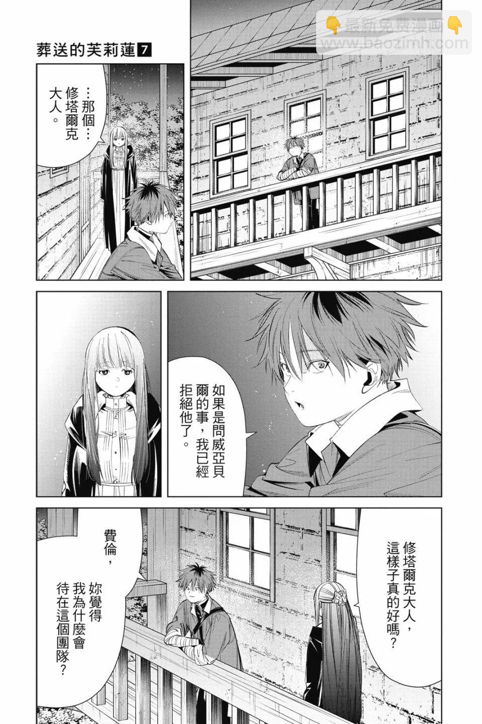 葬送者芙莉蓮 - 第07卷(2/4) - 7