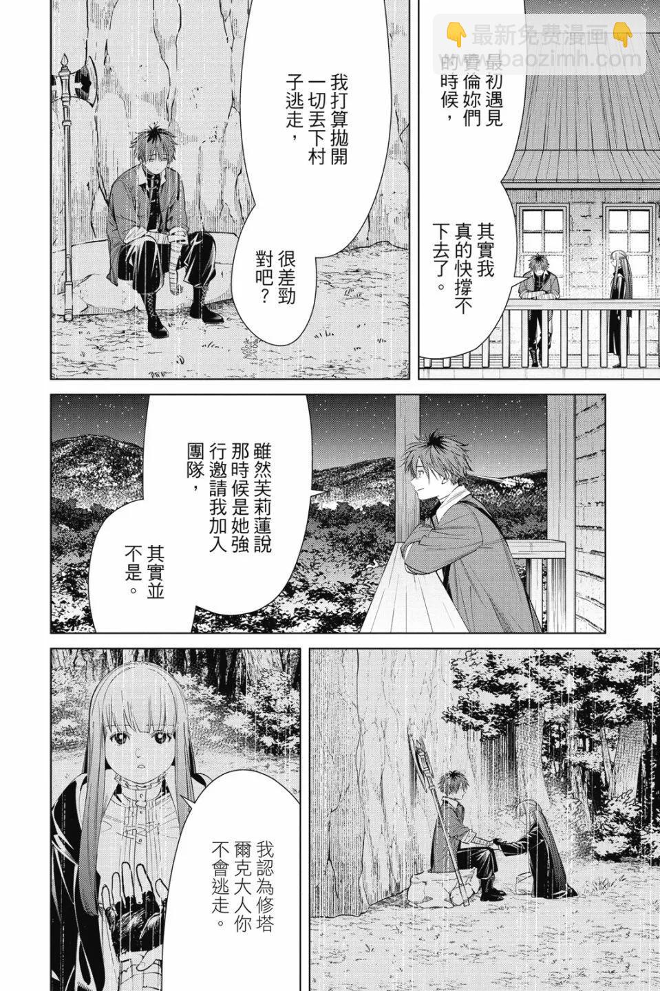 葬送者芙莉蓮 - 第07卷(2/4) - 8