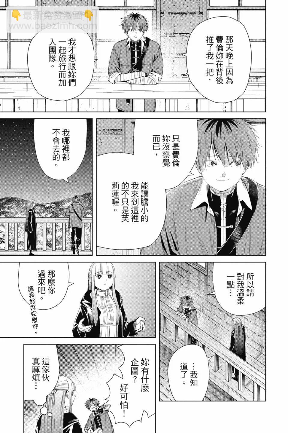 葬送者芙莉蓮 - 第07卷(2/4) - 1