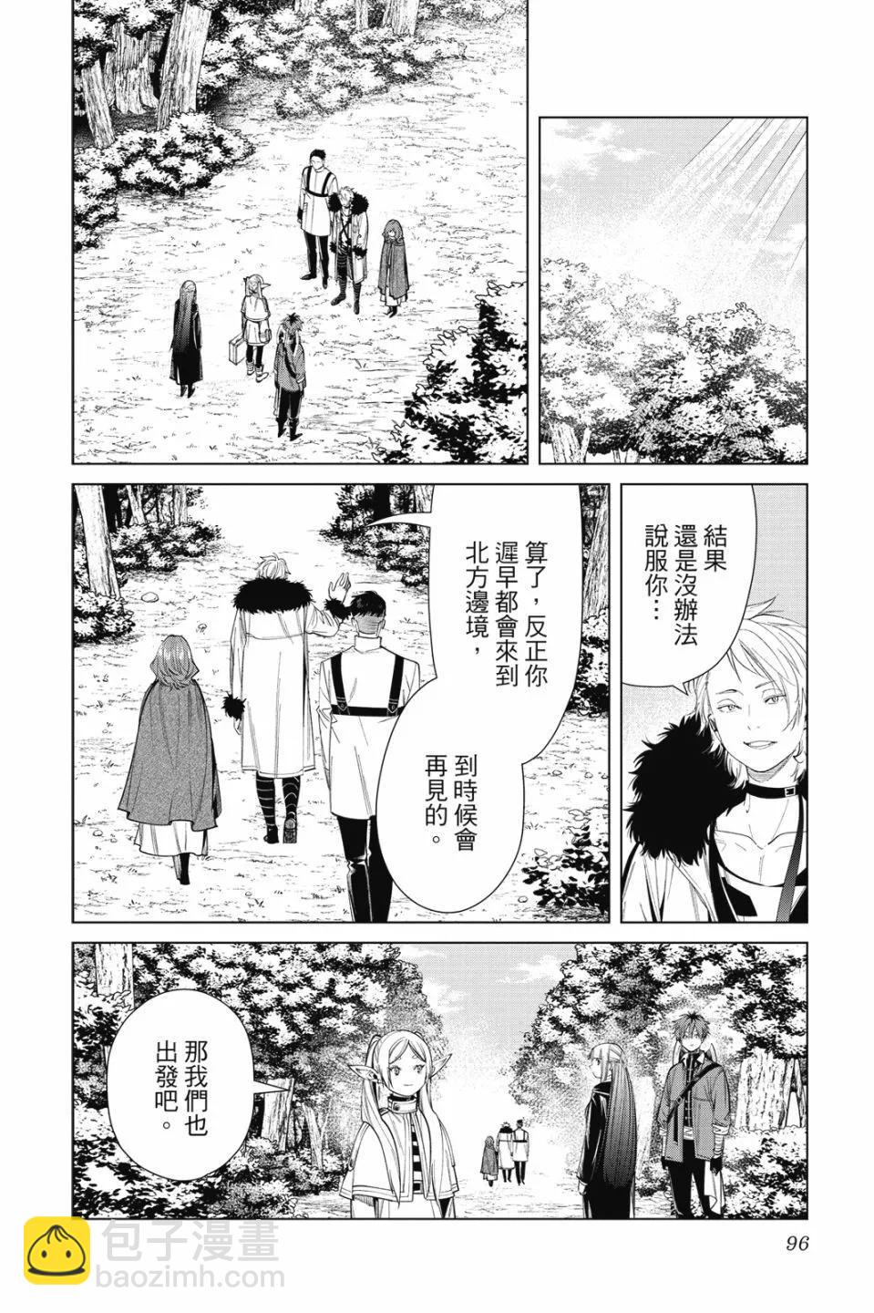 葬送者芙莉蓮 - 第07卷(2/4) - 2