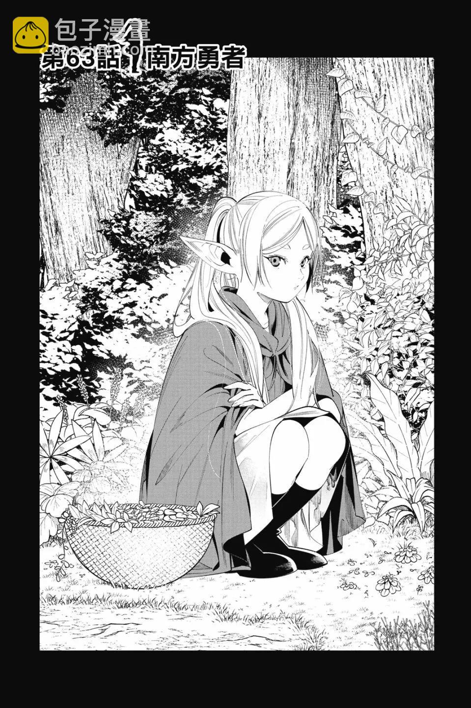 葬送者芙莉蓮 - 第07卷(2/4) - 3