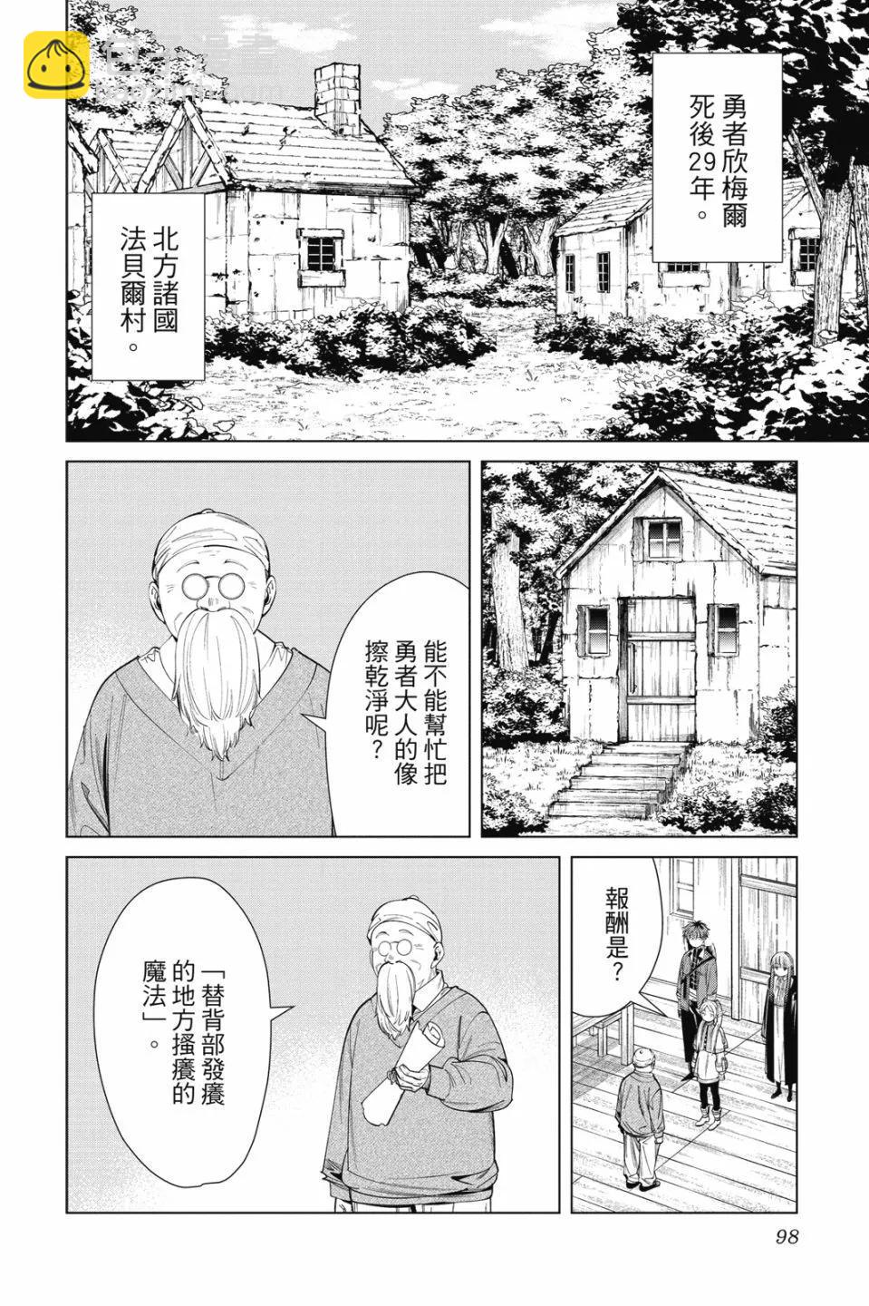 葬送者芙莉蓮 - 第07卷(2/4) - 4