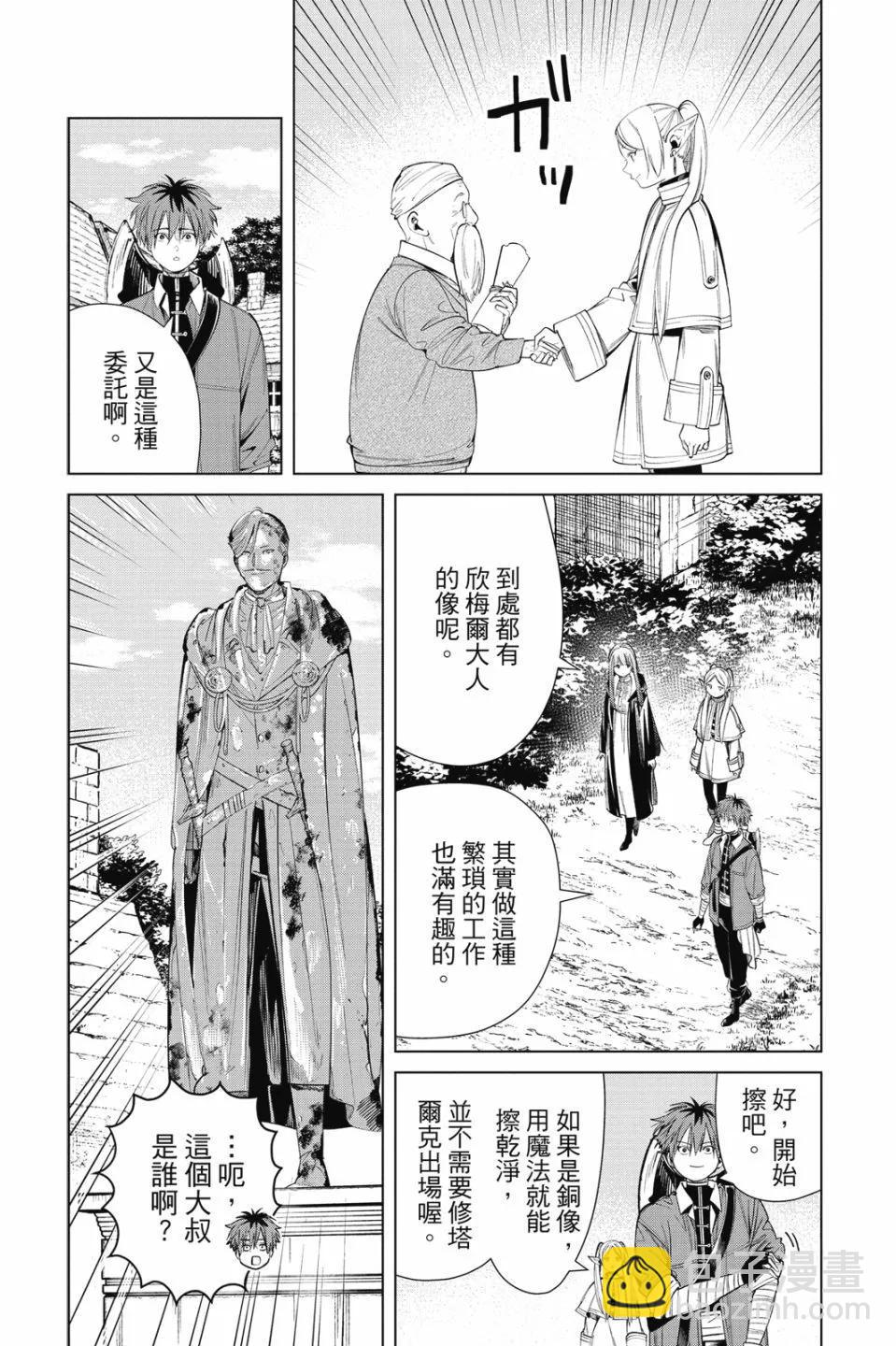 葬送者芙莉蓮 - 第07卷(2/4) - 5