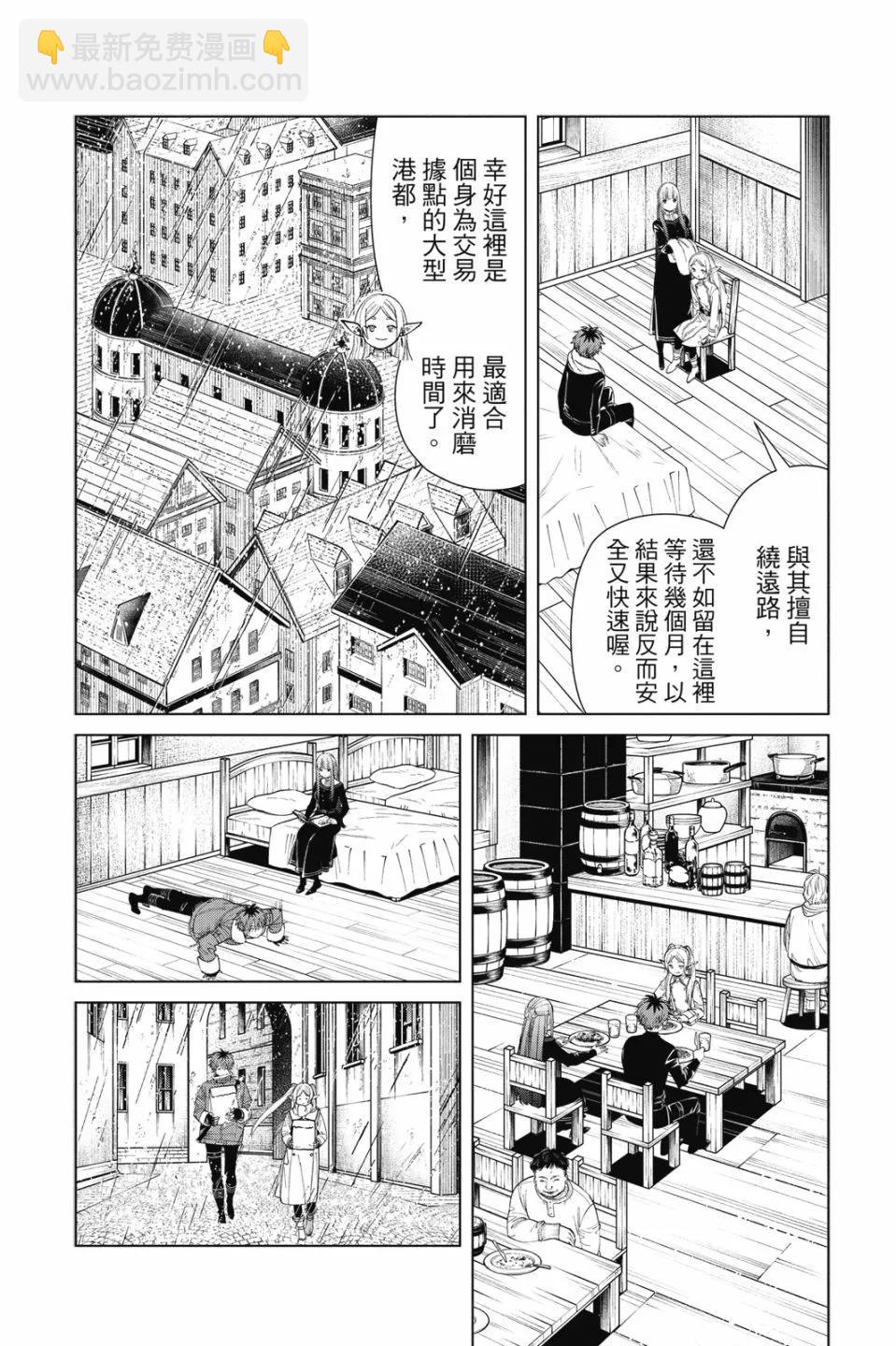 葬送者芙莉蓮 - 第09卷(1/4) - 2