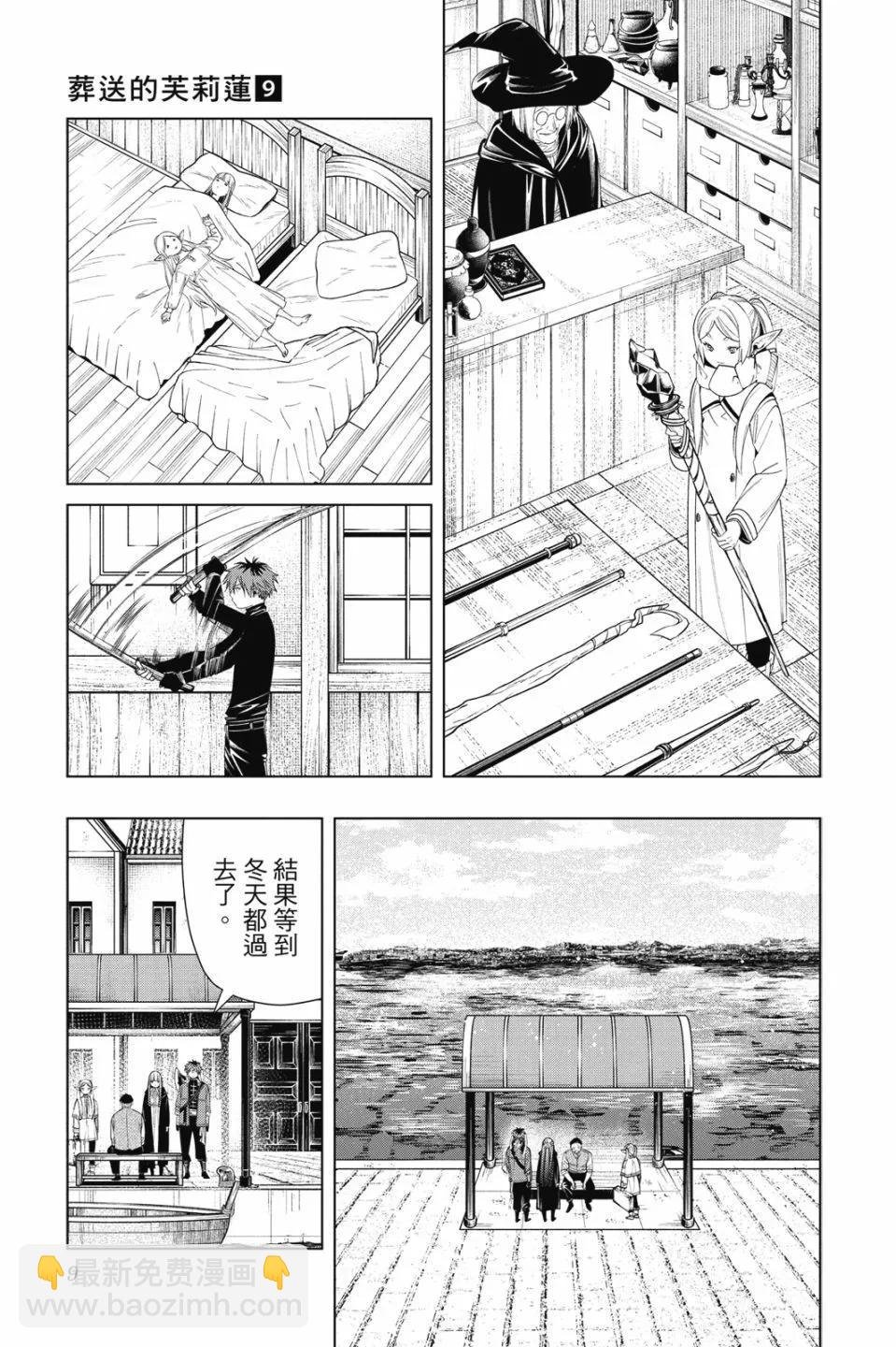 葬送者芙莉蓮 - 第09卷(1/4) - 3