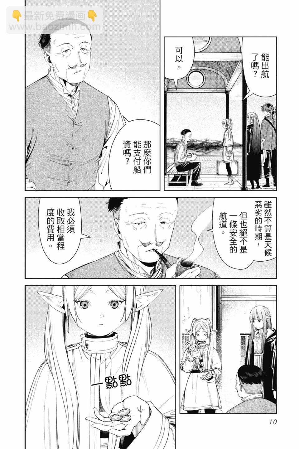 葬送者芙莉蓮 - 第09卷(1/4) - 4