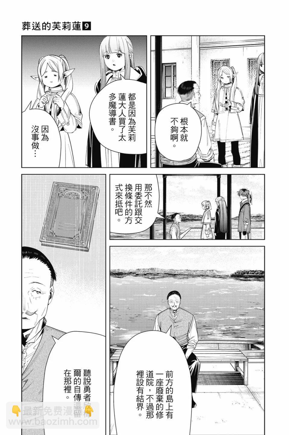 葬送者芙莉蓮 - 第09卷(1/4) - 5