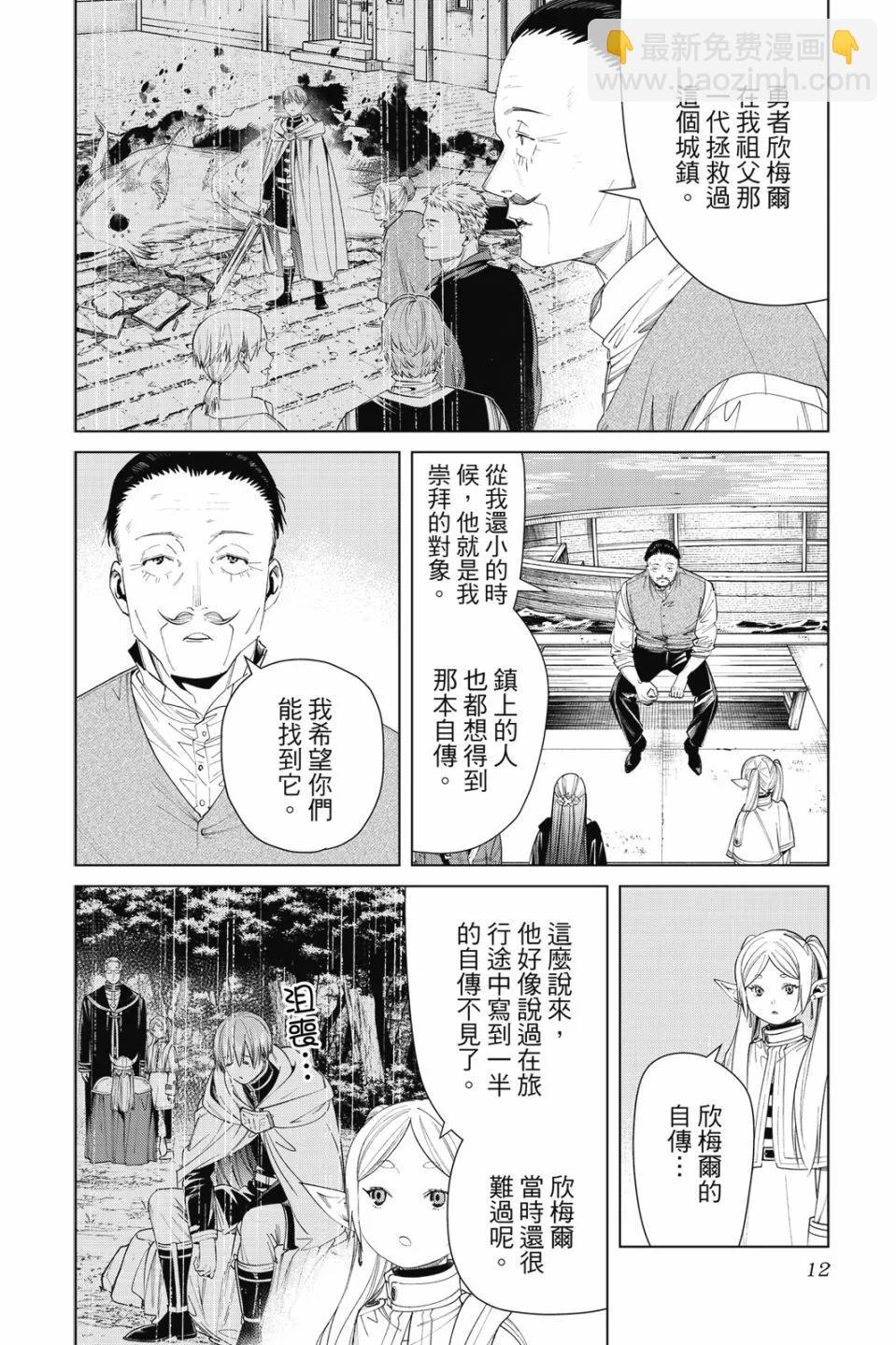 葬送者芙莉蓮 - 第09卷(1/4) - 6