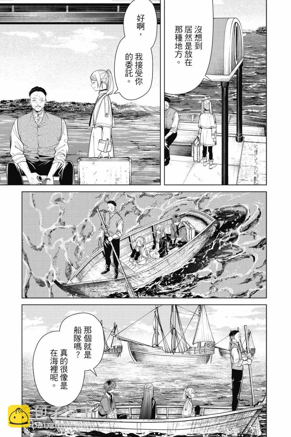 葬送者芙莉蓮 - 第09卷(1/4) - 7