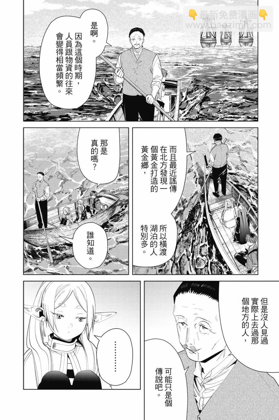 葬送者芙莉蓮 - 第09卷(1/4) - 8