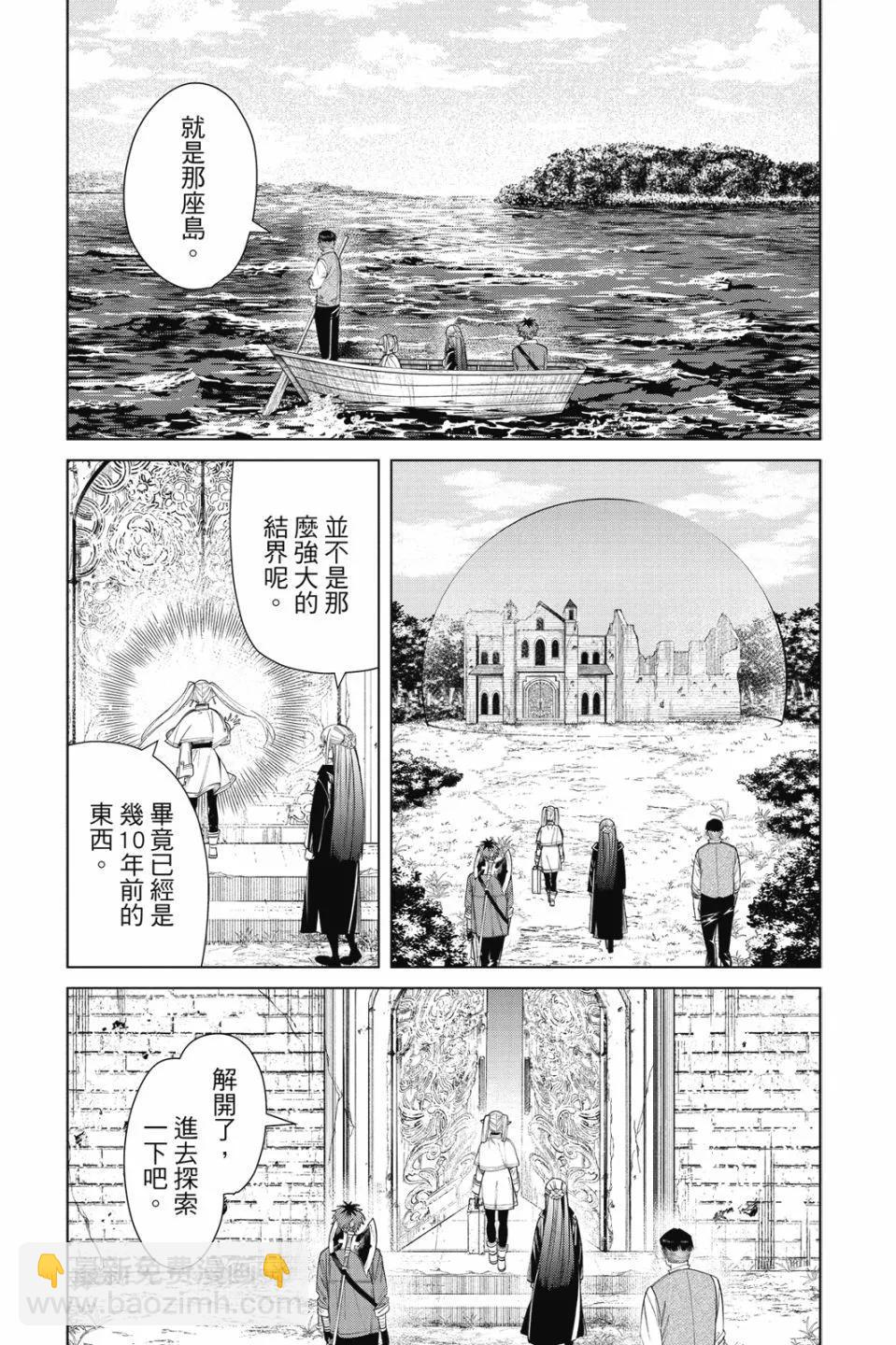 葬送者芙莉蓮 - 第09卷(1/4) - 1