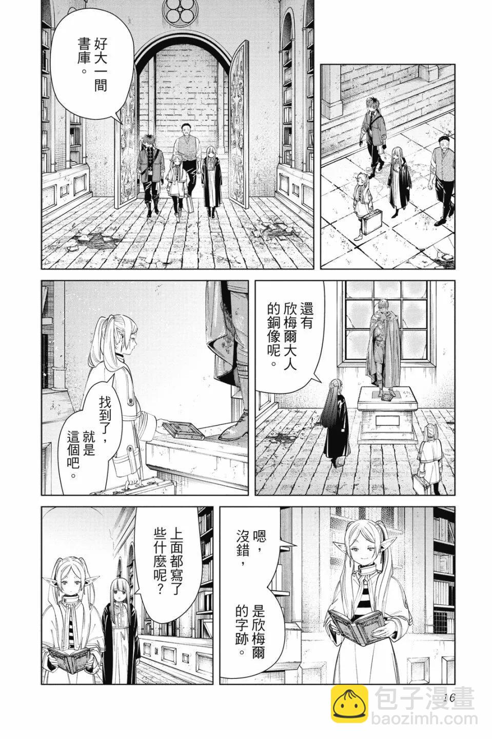 葬送者芙莉蓮 - 第09卷(1/4) - 2