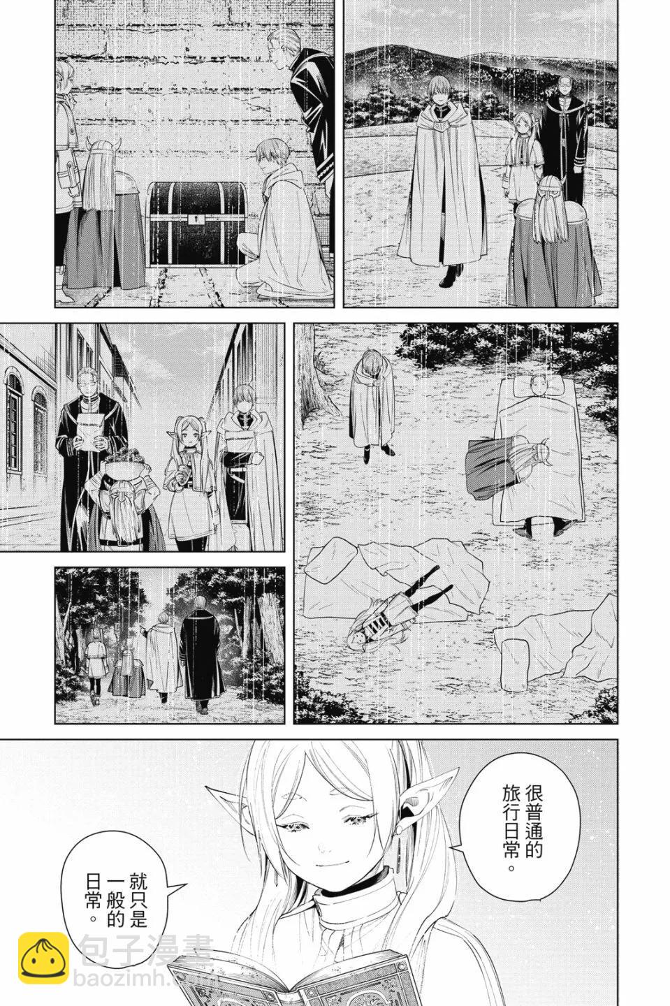 葬送者芙莉蓮 - 第09卷(1/4) - 3