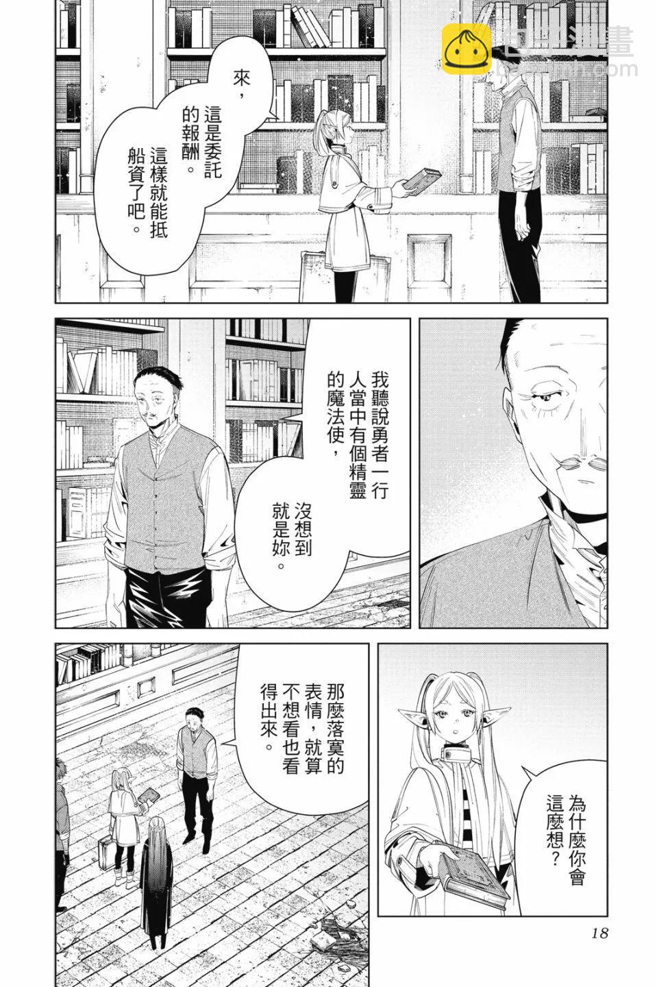 葬送者芙莉蓮 - 第09卷(1/4) - 4