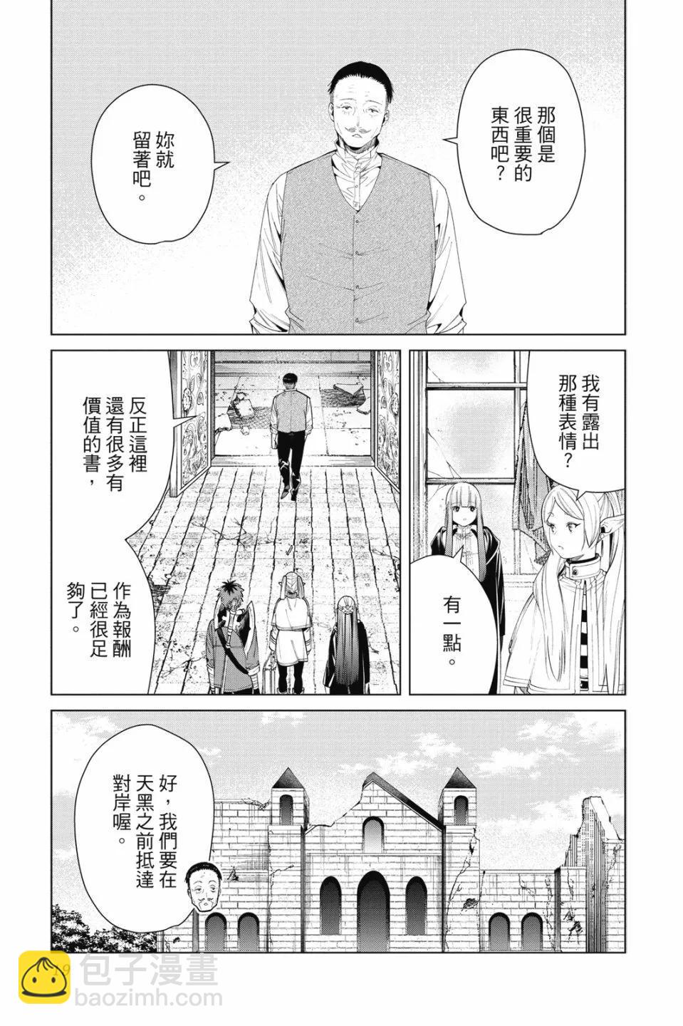 葬送者芙莉蓮 - 第09卷(1/4) - 5