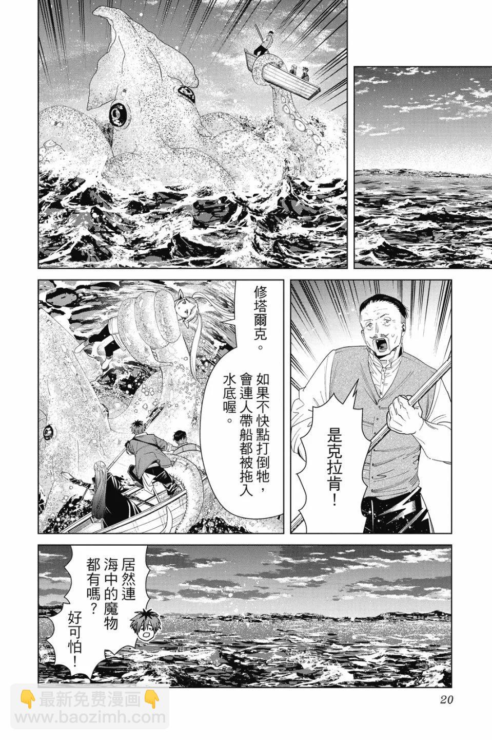 葬送者芙莉蓮 - 第09卷(1/4) - 6