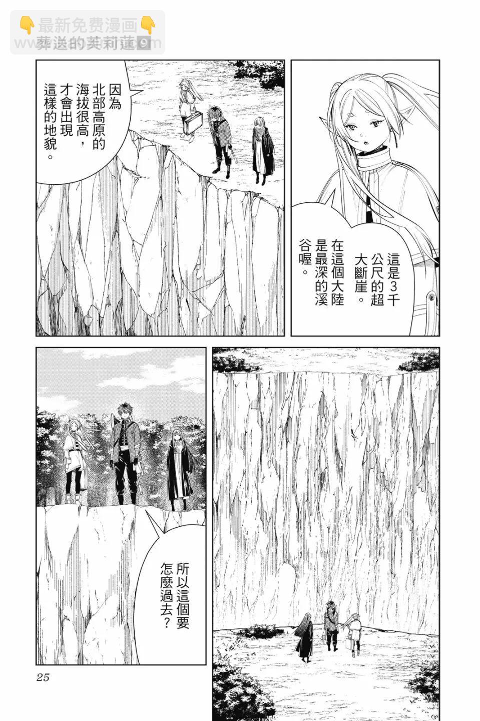 葬送者芙莉蓮 - 第09卷(1/4) - 3