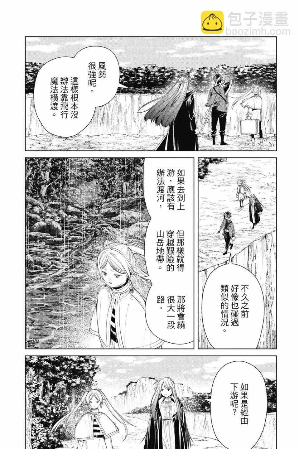 葬送者芙莉蓮 - 第09卷(1/4) - 4