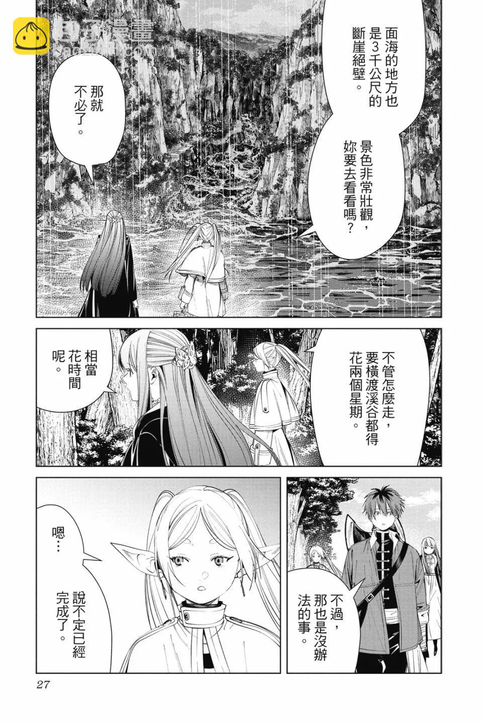 葬送者芙莉蓮 - 第09卷(1/4) - 5