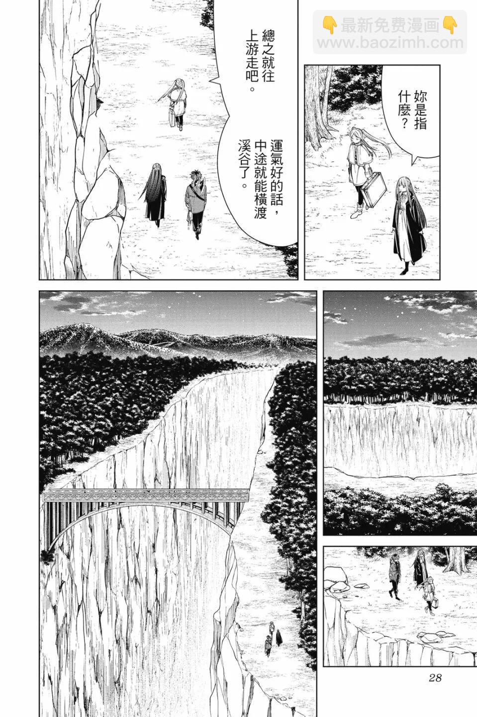 葬送者芙莉蓮 - 第09卷(1/4) - 6