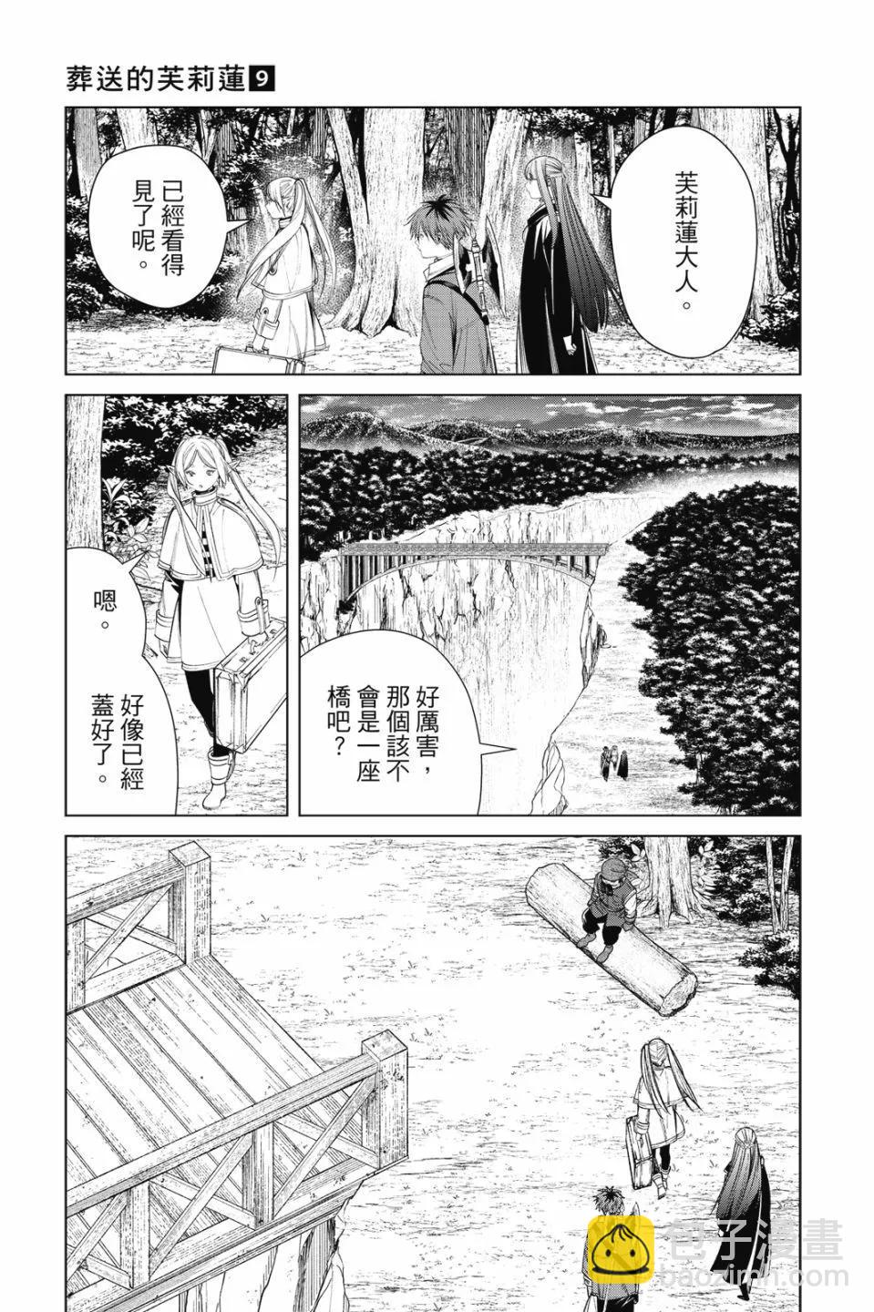 葬送者芙莉蓮 - 第09卷(1/4) - 7