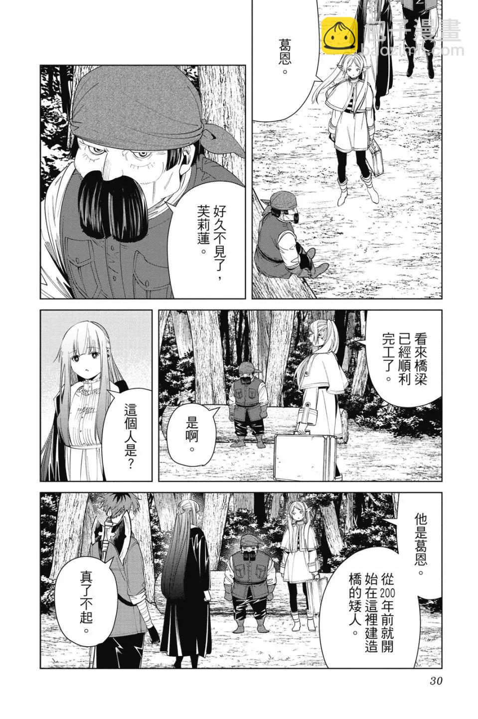 葬送者芙莉蓮 - 第09卷(1/4) - 8