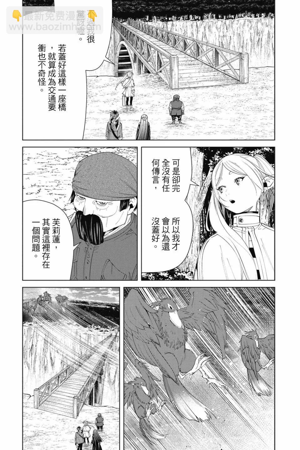 葬送者芙莉蓮 - 第09卷(1/4) - 1