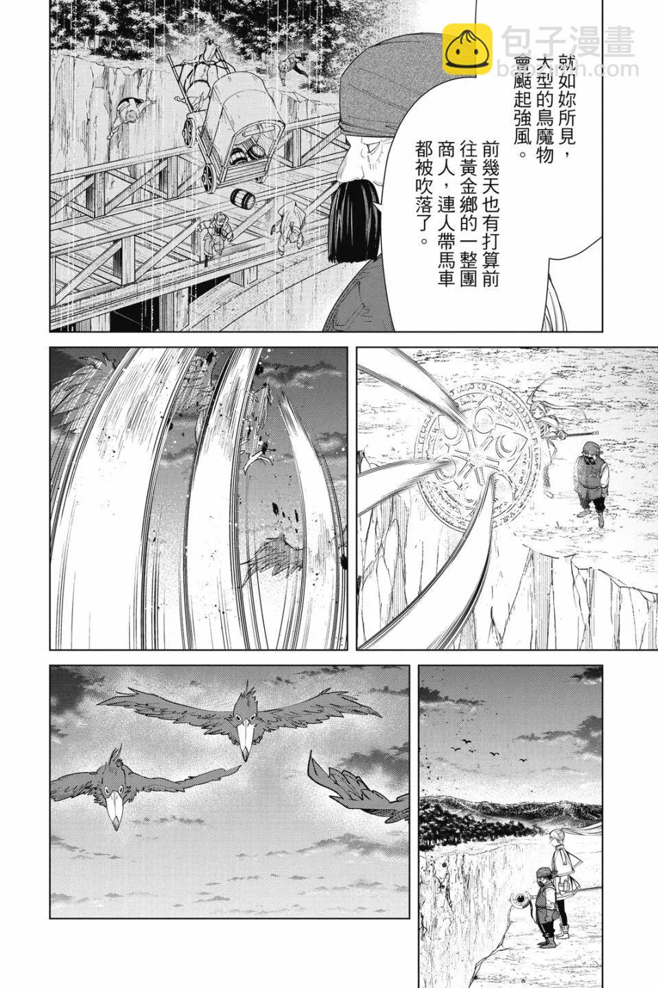 葬送者芙莉蓮 - 第09卷(1/4) - 2