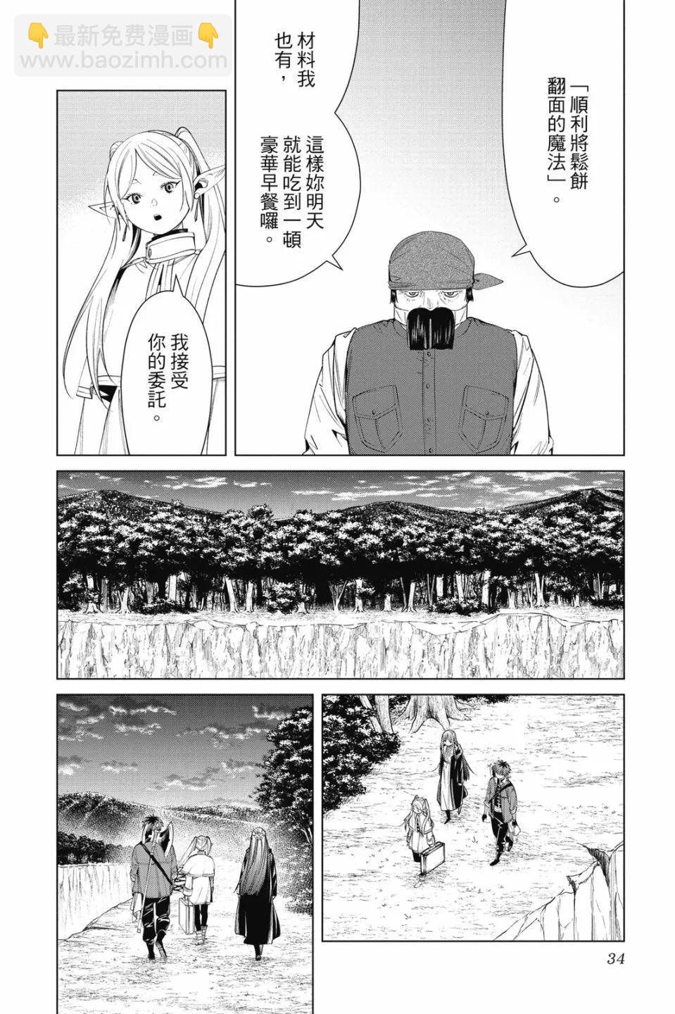 葬送者芙莉蓮 - 第09卷(1/4) - 4