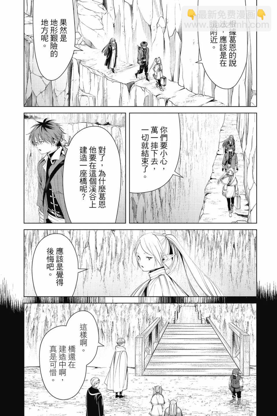 葬送者芙莉蓮 - 第09卷(1/4) - 5