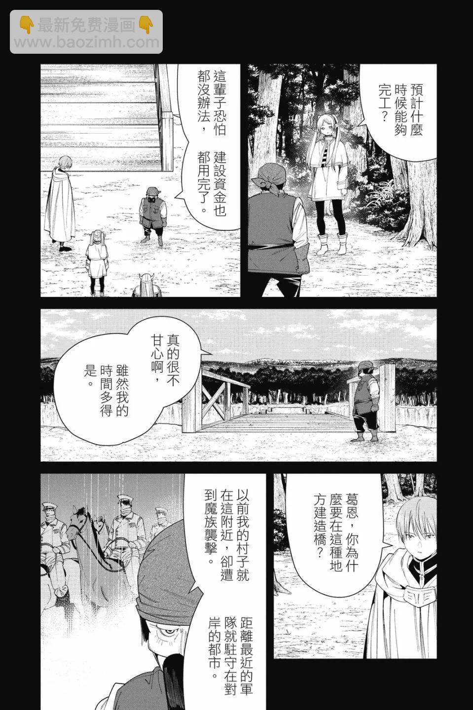 葬送者芙莉蓮 - 第09卷(1/4) - 6