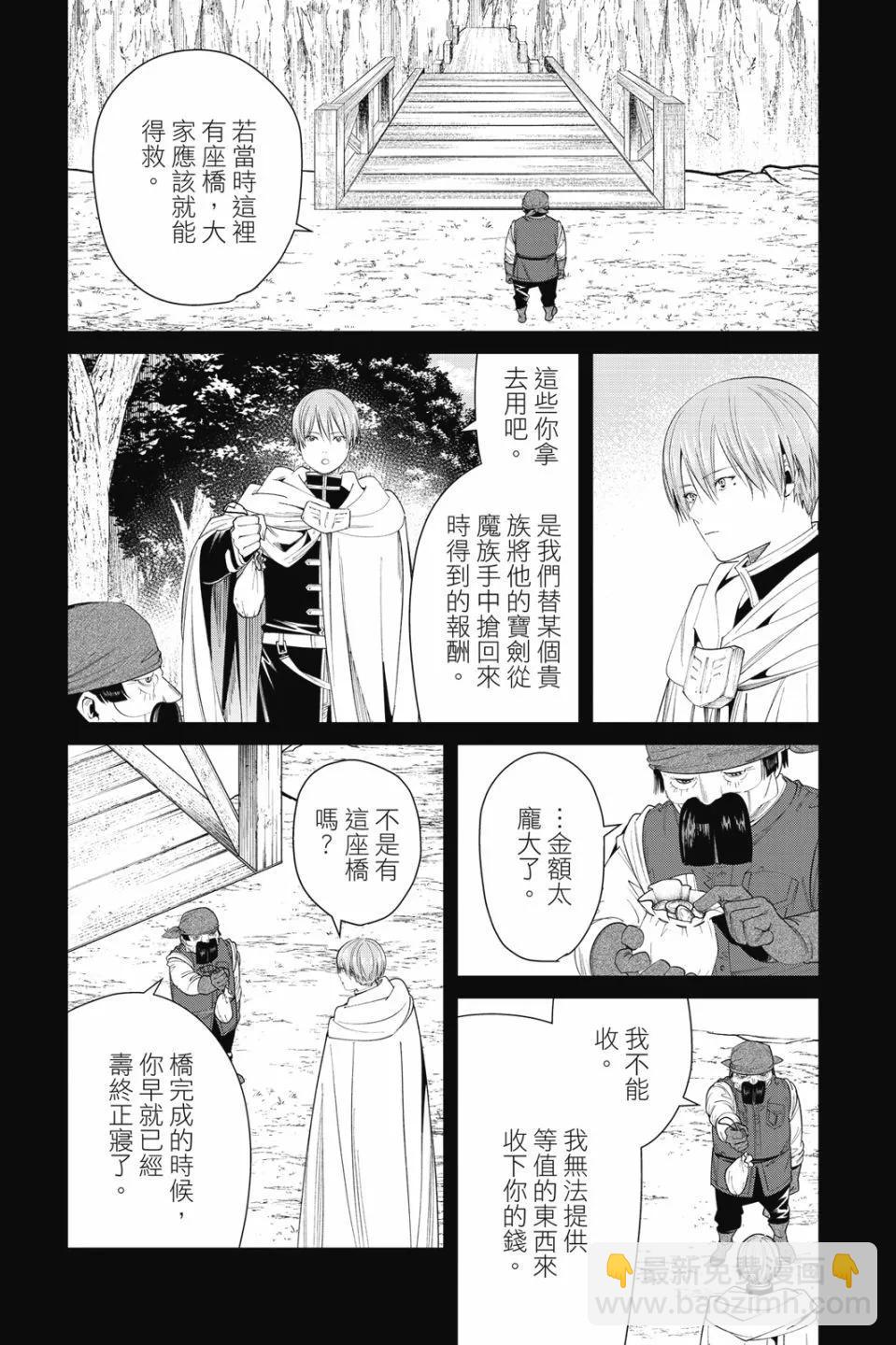 葬送者芙莉蓮 - 第09卷(1/4) - 7