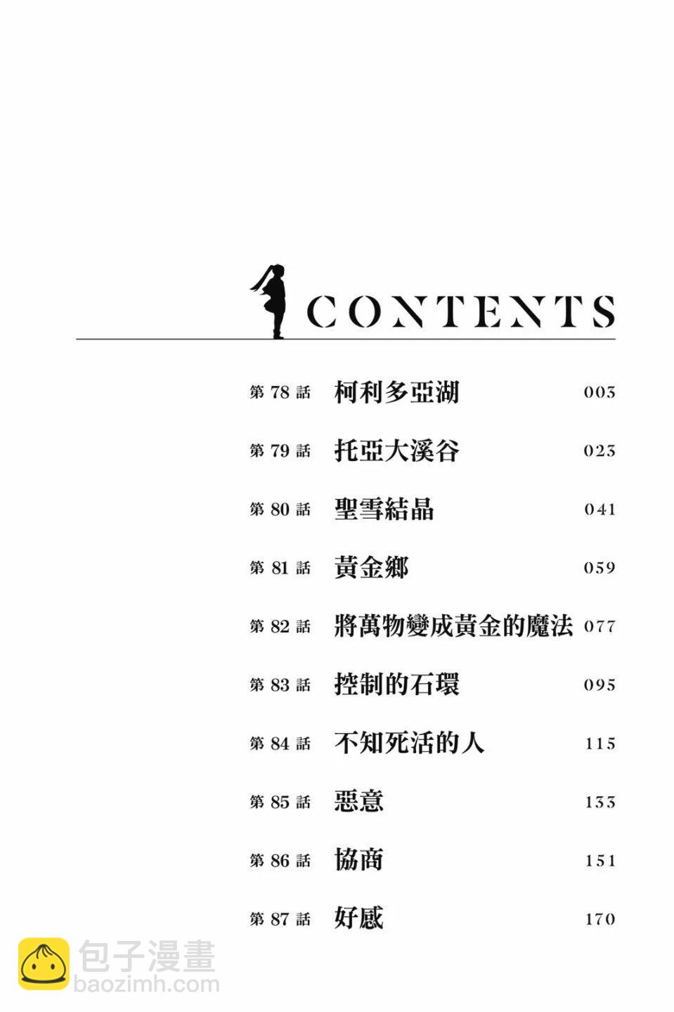 葬送者芙莉蓮 - 第09卷(1/4) - 4