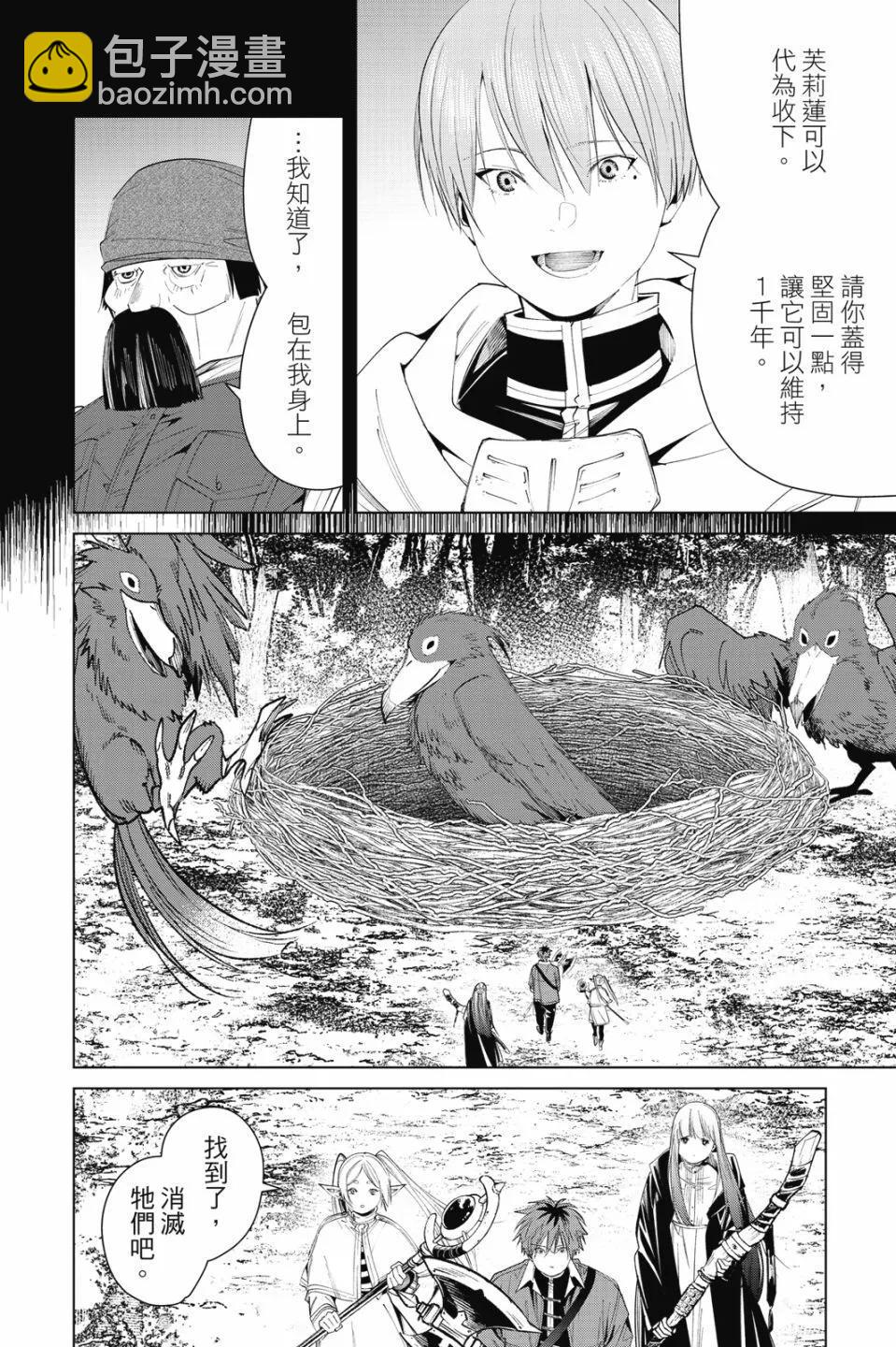 葬送者芙莉蓮 - 第09卷(1/4) - 8