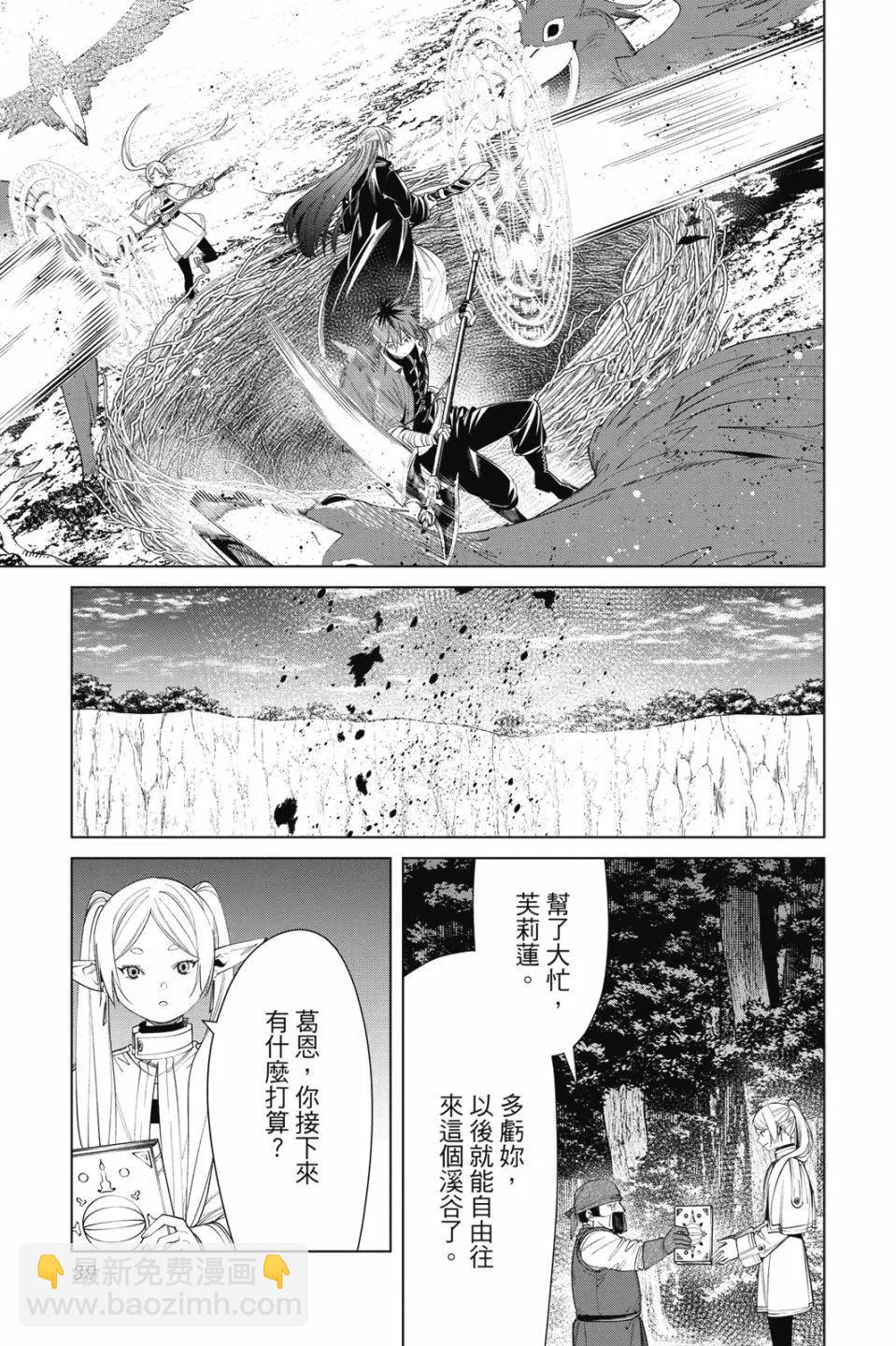 葬送者芙莉蓮 - 第09卷(1/4) - 1