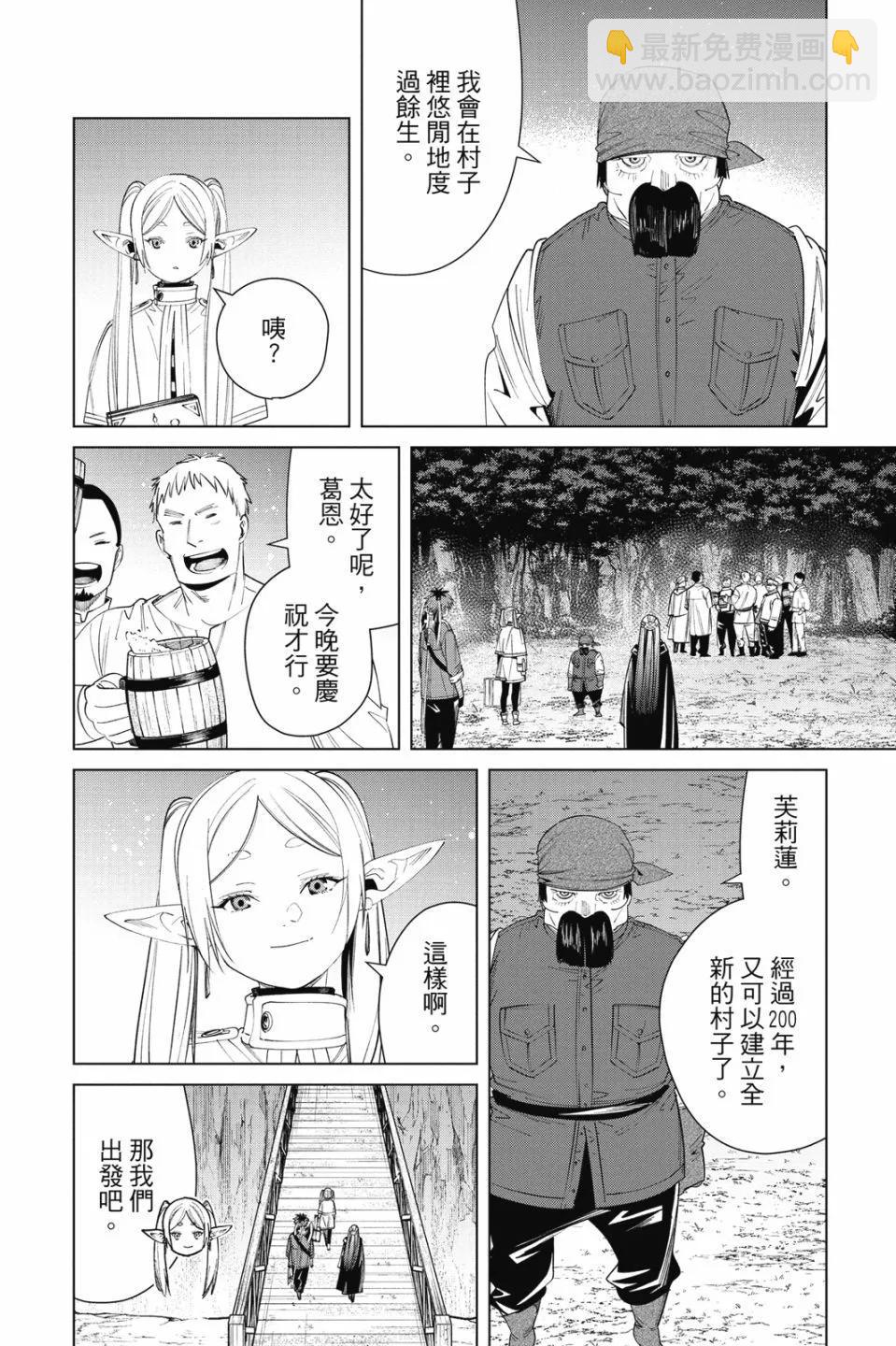 葬送者芙莉蓮 - 第09卷(1/4) - 2