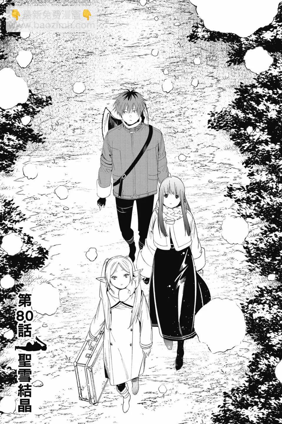 葬送者芙莉蓮 - 第09卷(1/4) - 3