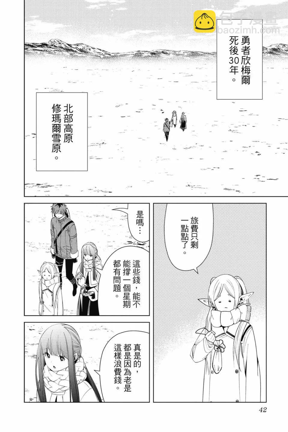 葬送者芙莉蓮 - 第09卷(1/4) - 4