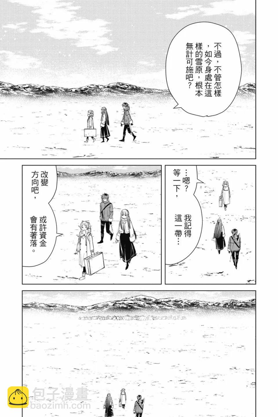 葬送者芙莉蓮 - 第09卷(1/4) - 5