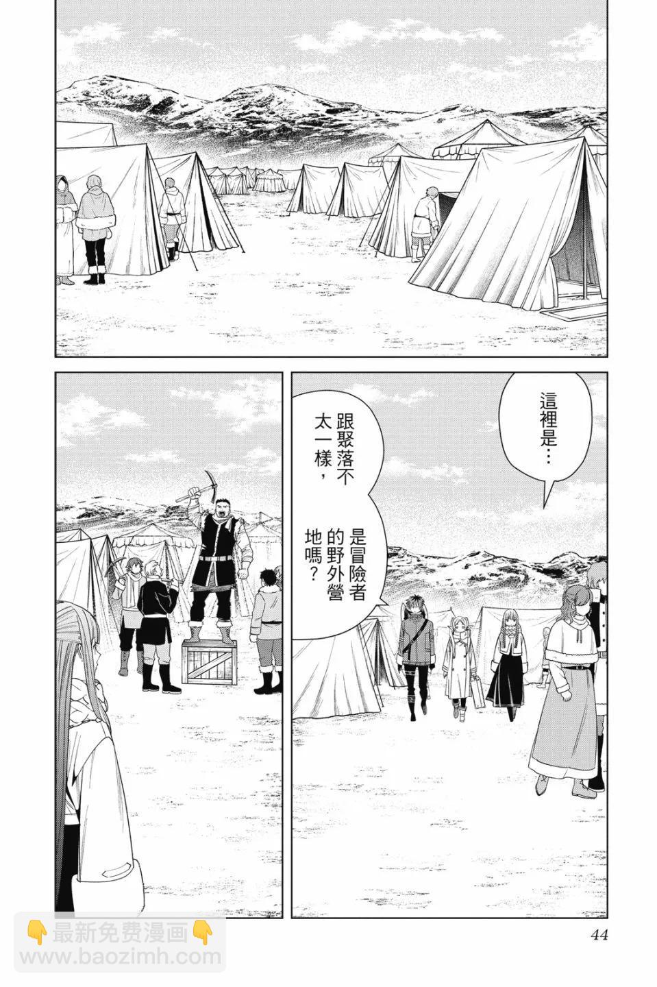 葬送者芙莉蓮 - 第09卷(1/4) - 6